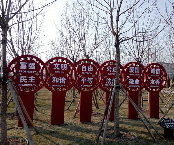 社會主義核心價值觀