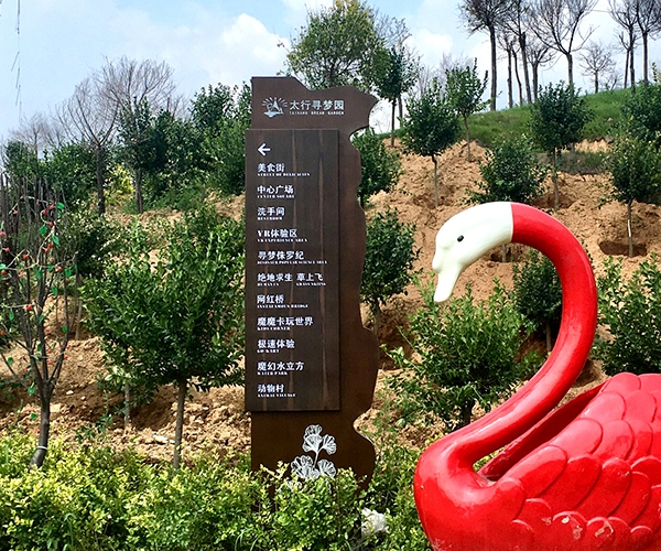 太行尋夢(mèng)園