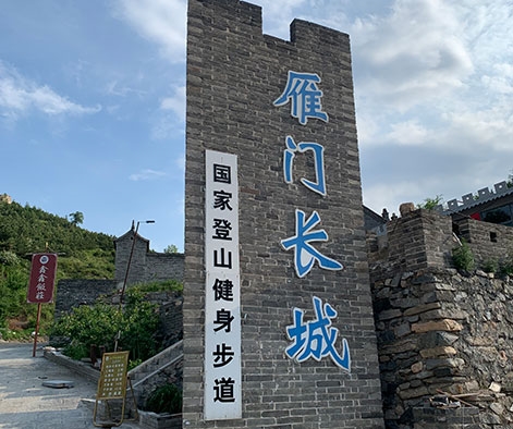 雁門(mén)關(guān)景區(qū)標(biāo)牌