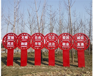 社會主義價值觀主題公園