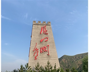 雁門(mén)關(guān)景區(qū)標(biāo)牌