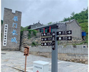 雁門(mén)關(guān)景區(qū)標(biāo)牌