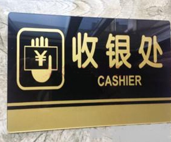 酒店銀行標識標牌