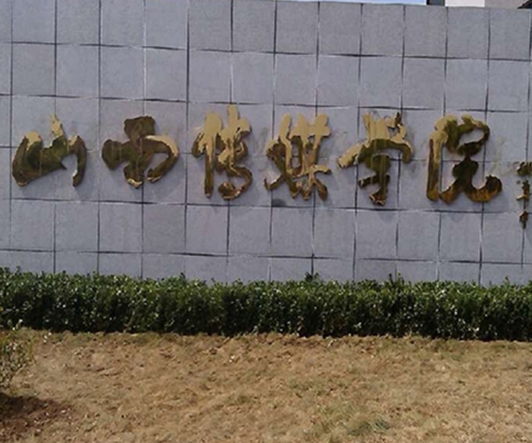 學校標識